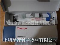 thermo f3 可变量程单道移液器4640060 0-1000ul thermo f3 可变量程单道移液器4640060